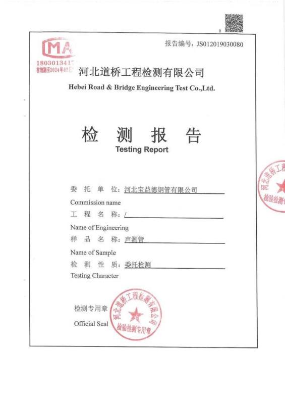 梅州检测报告