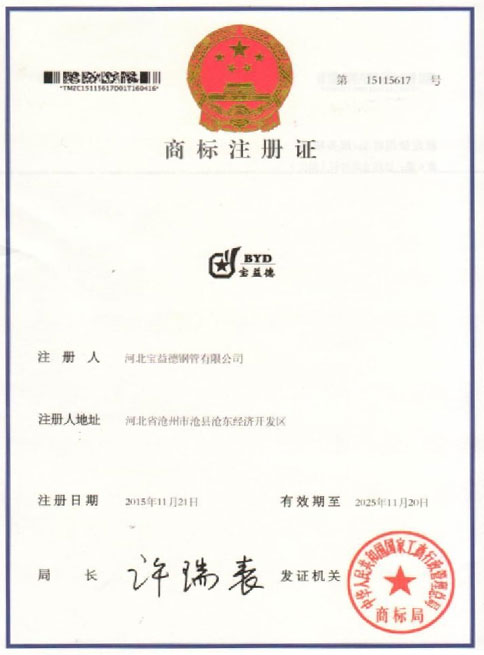 梅州商标注册证
